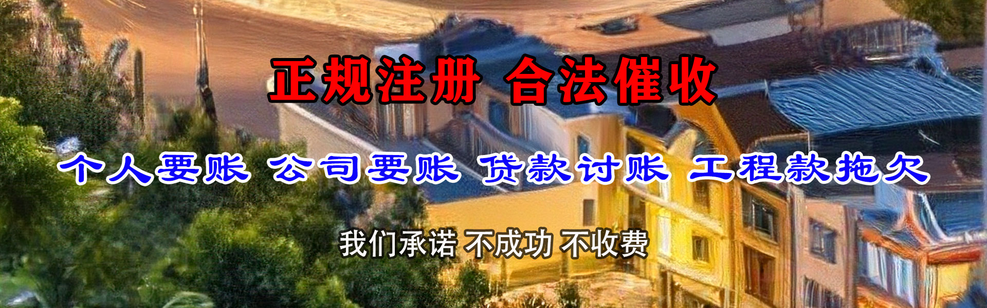 兴宁收账公司